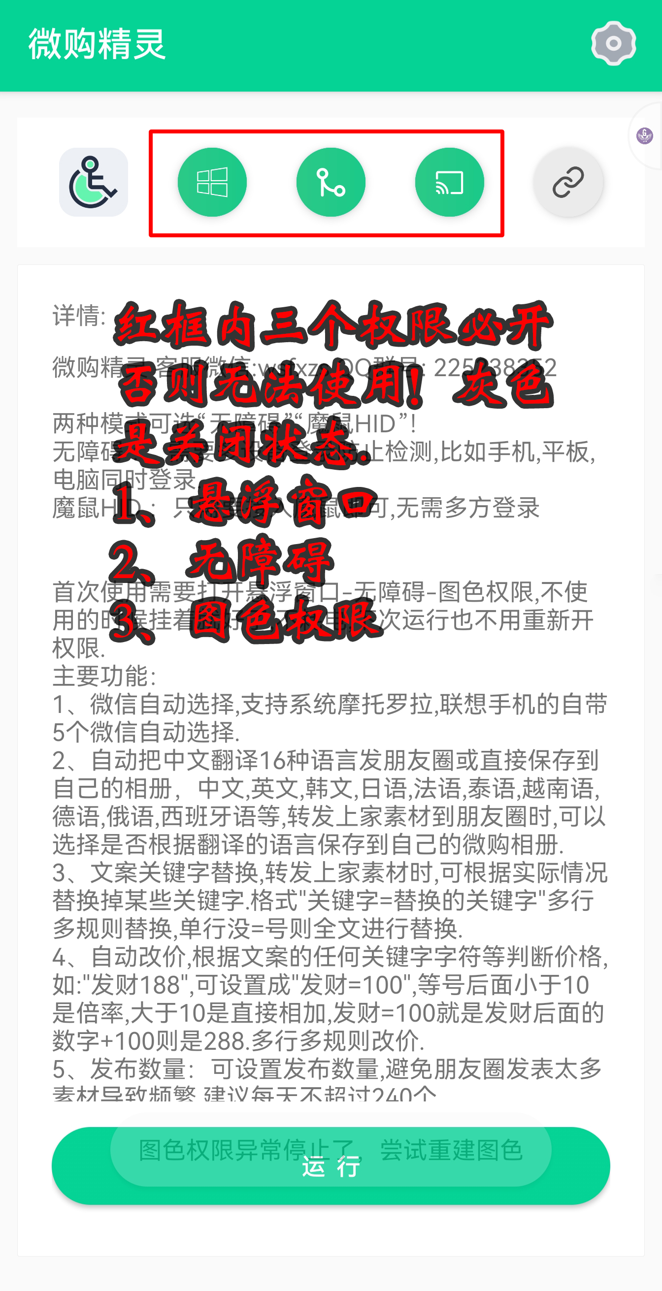 微购精灵授权运行