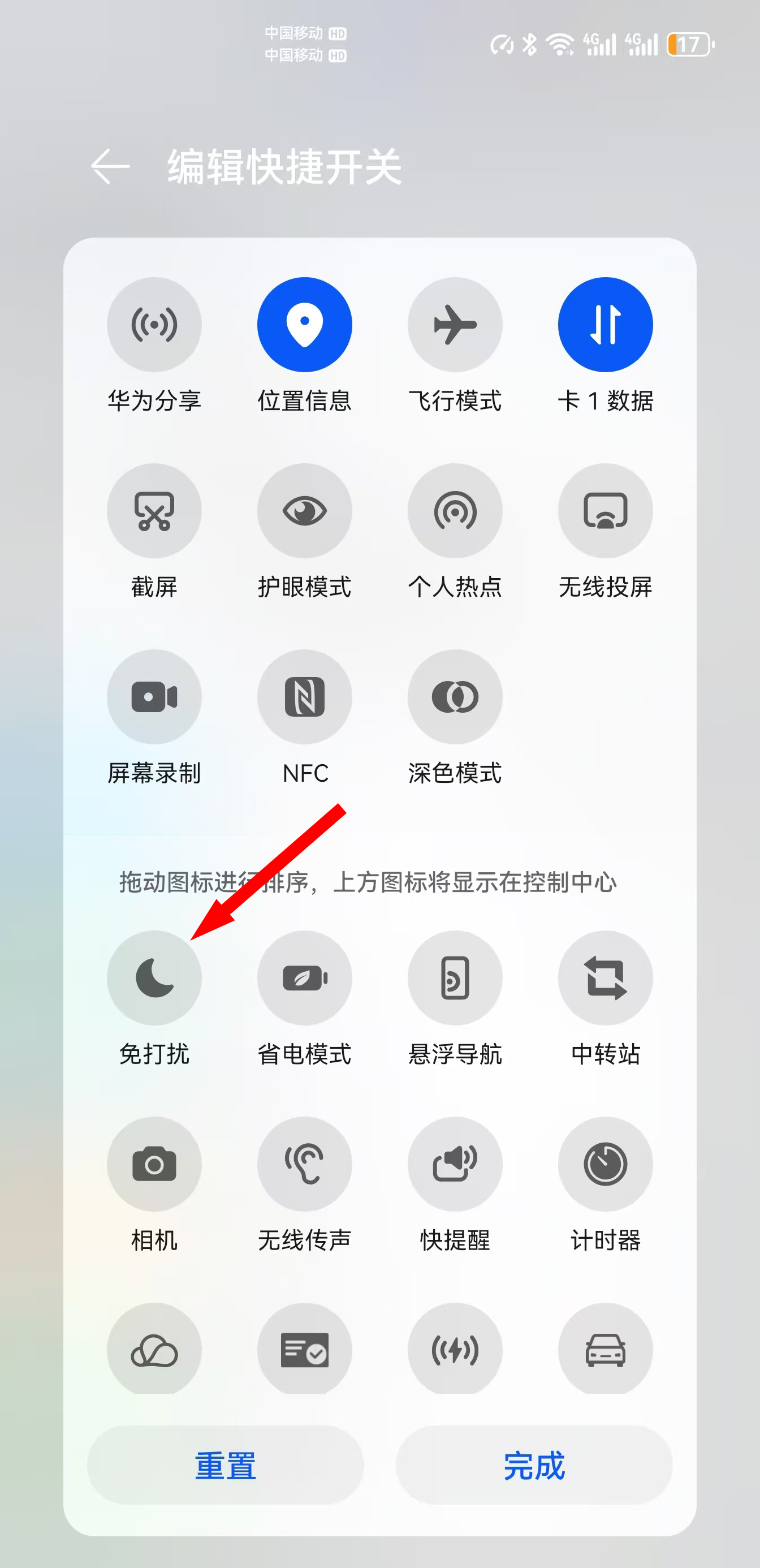 手机免打扰