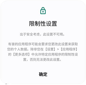 受制性设置