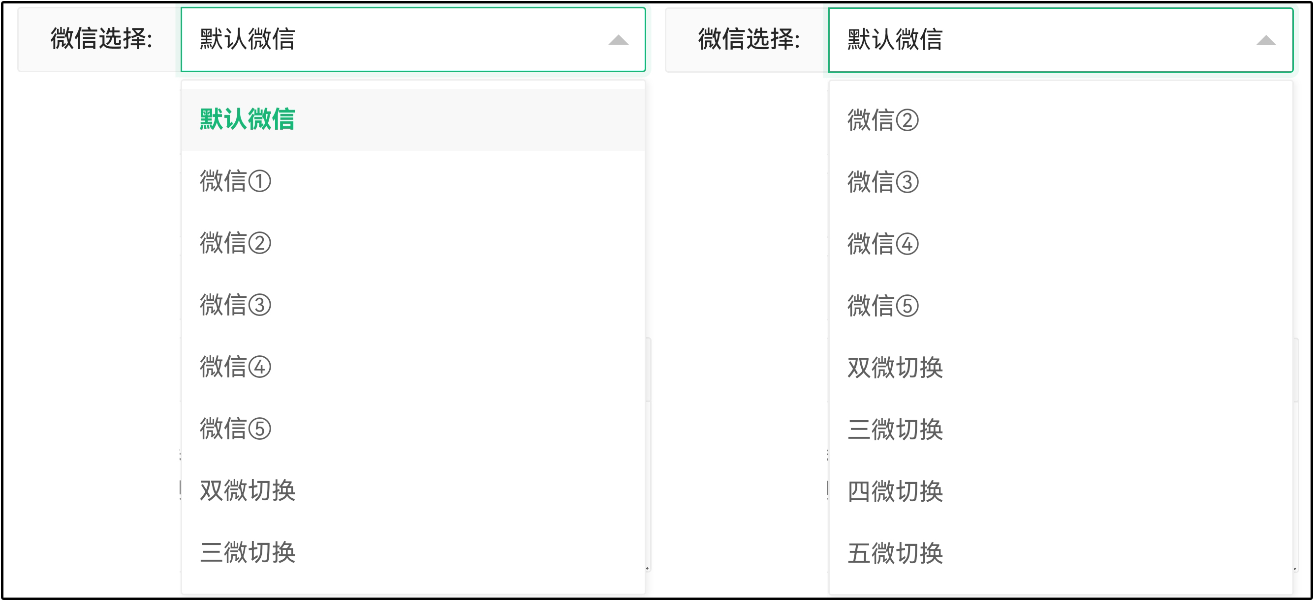 微信选择