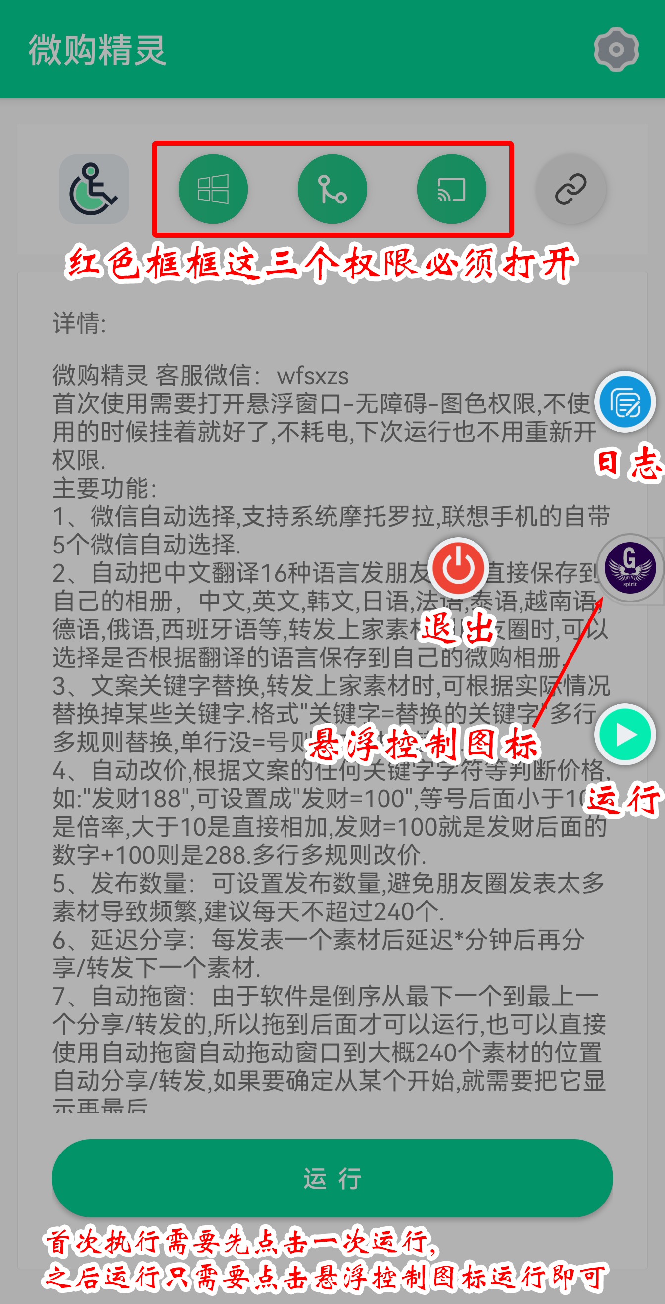 授权运行