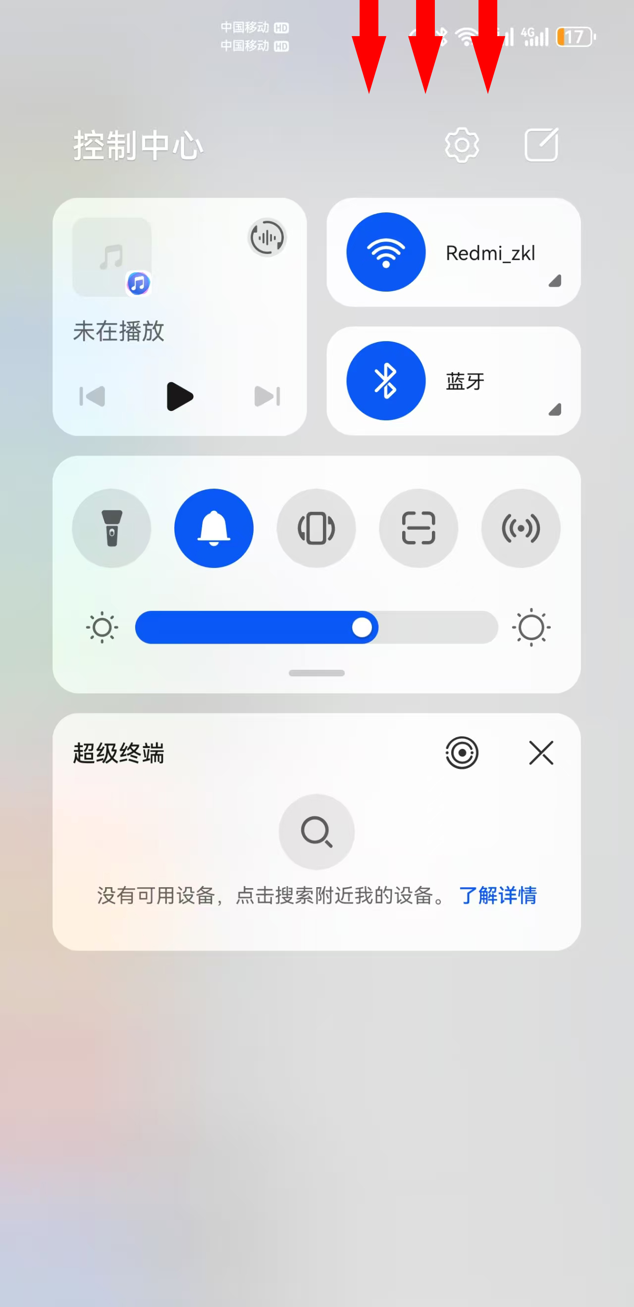 手机控制中心