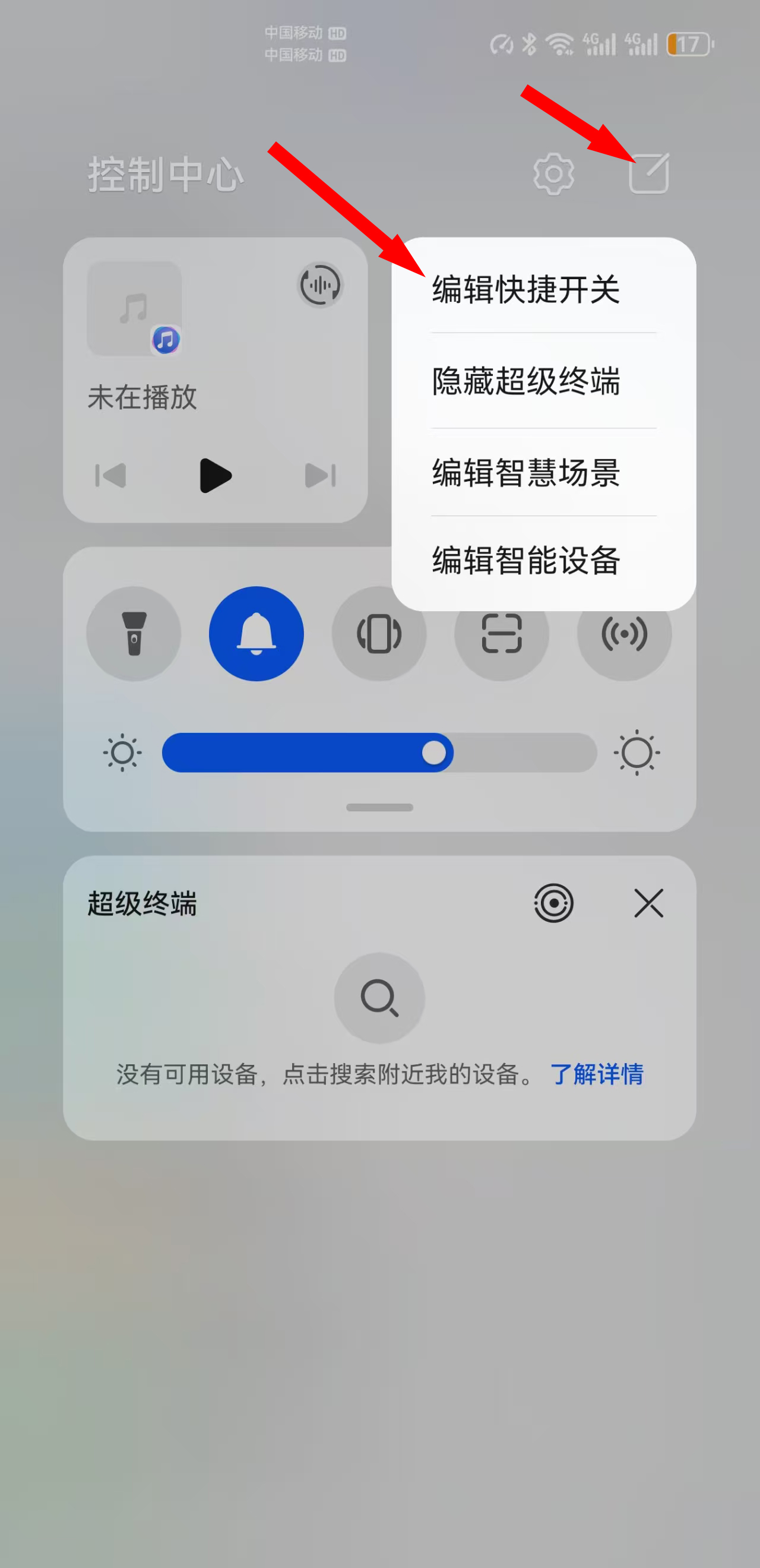 控制中心设置