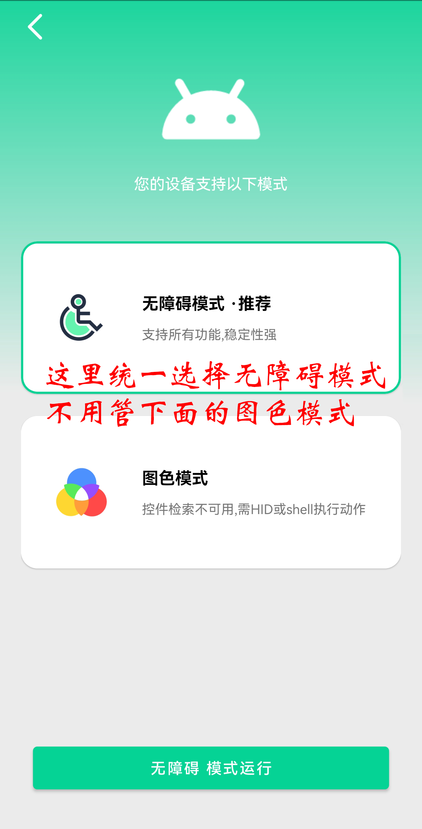 无障碍模式