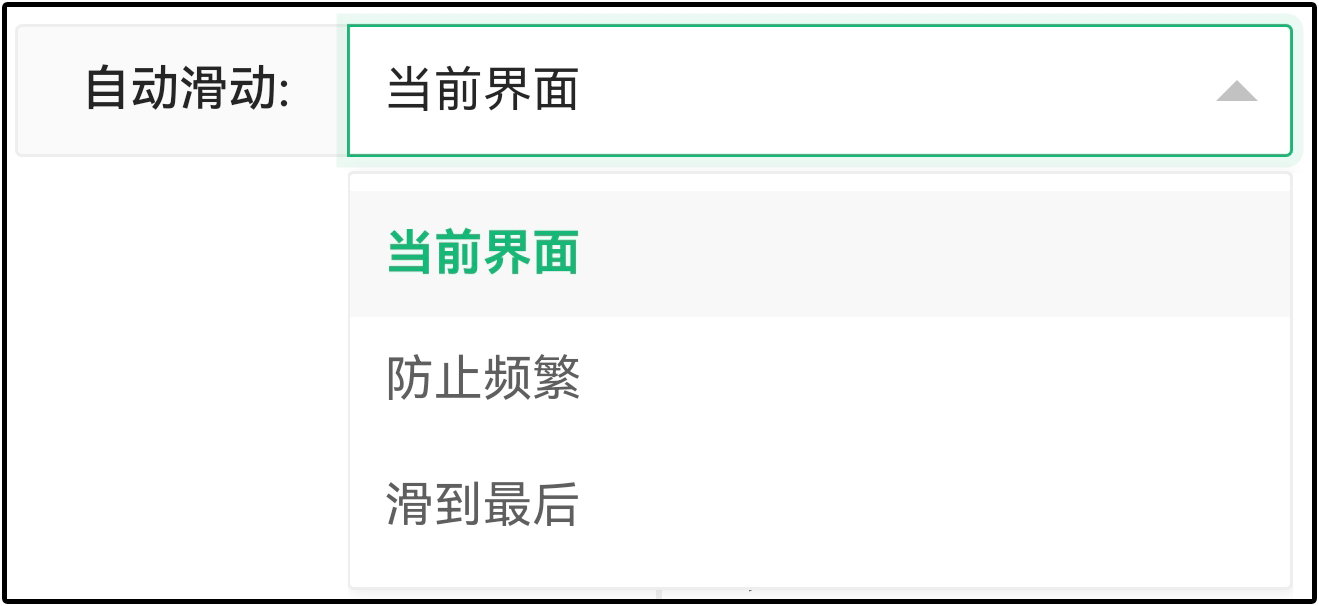 自动滑动