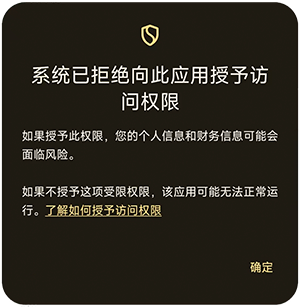 访问权限