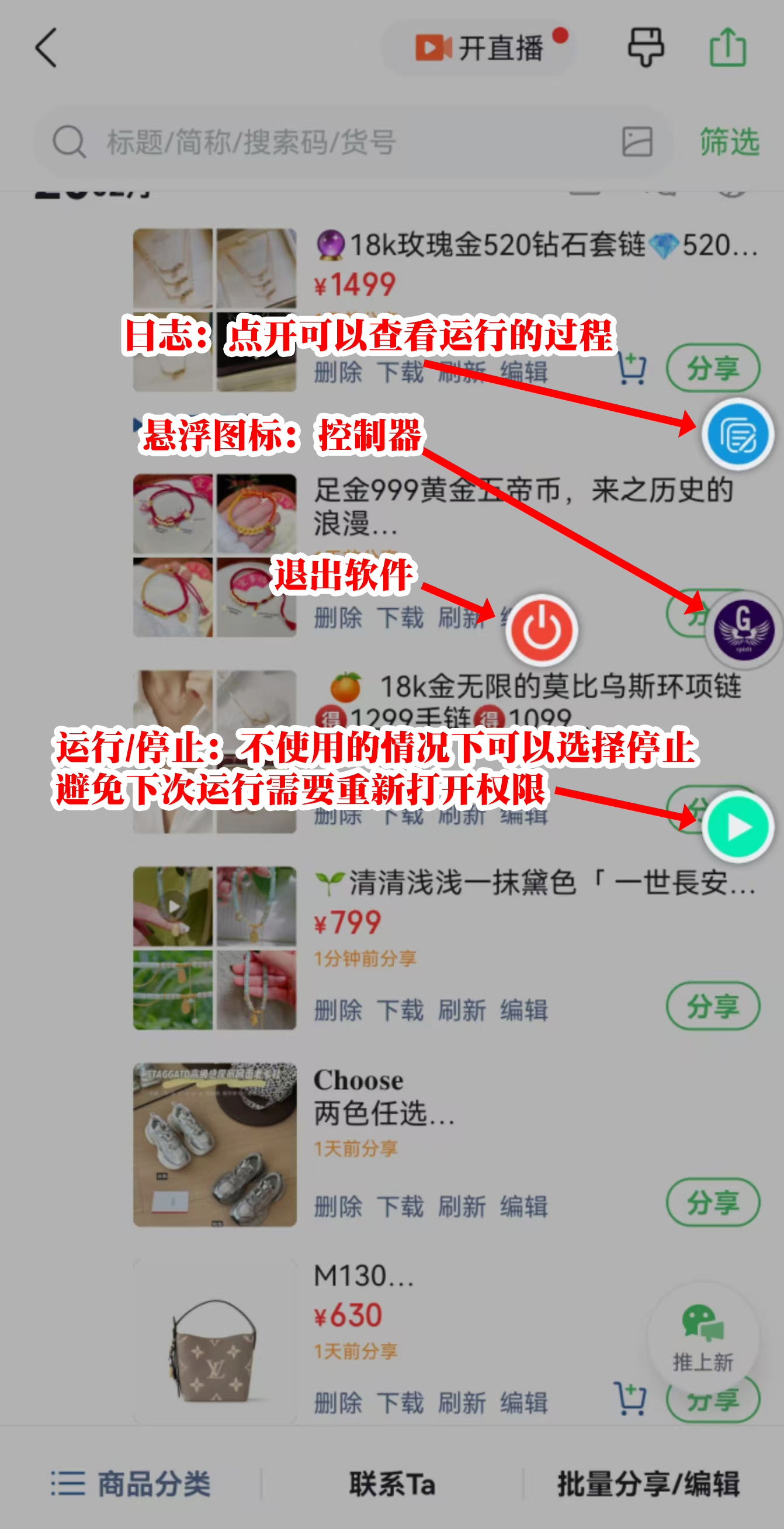 微购精灵运行
