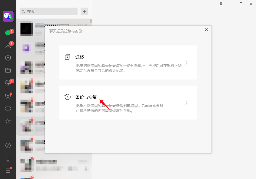 备份与恢复